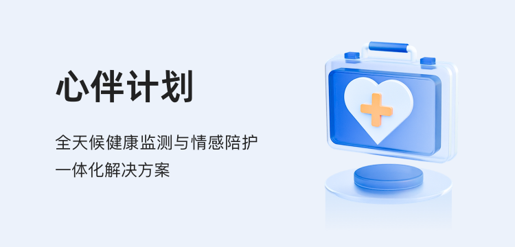 心伴计划移动端